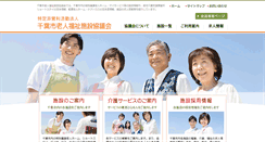Desktop Screenshot of chibashi-kaigo.org