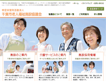 Tablet Screenshot of chibashi-kaigo.org